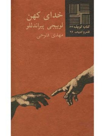 خدای کهن